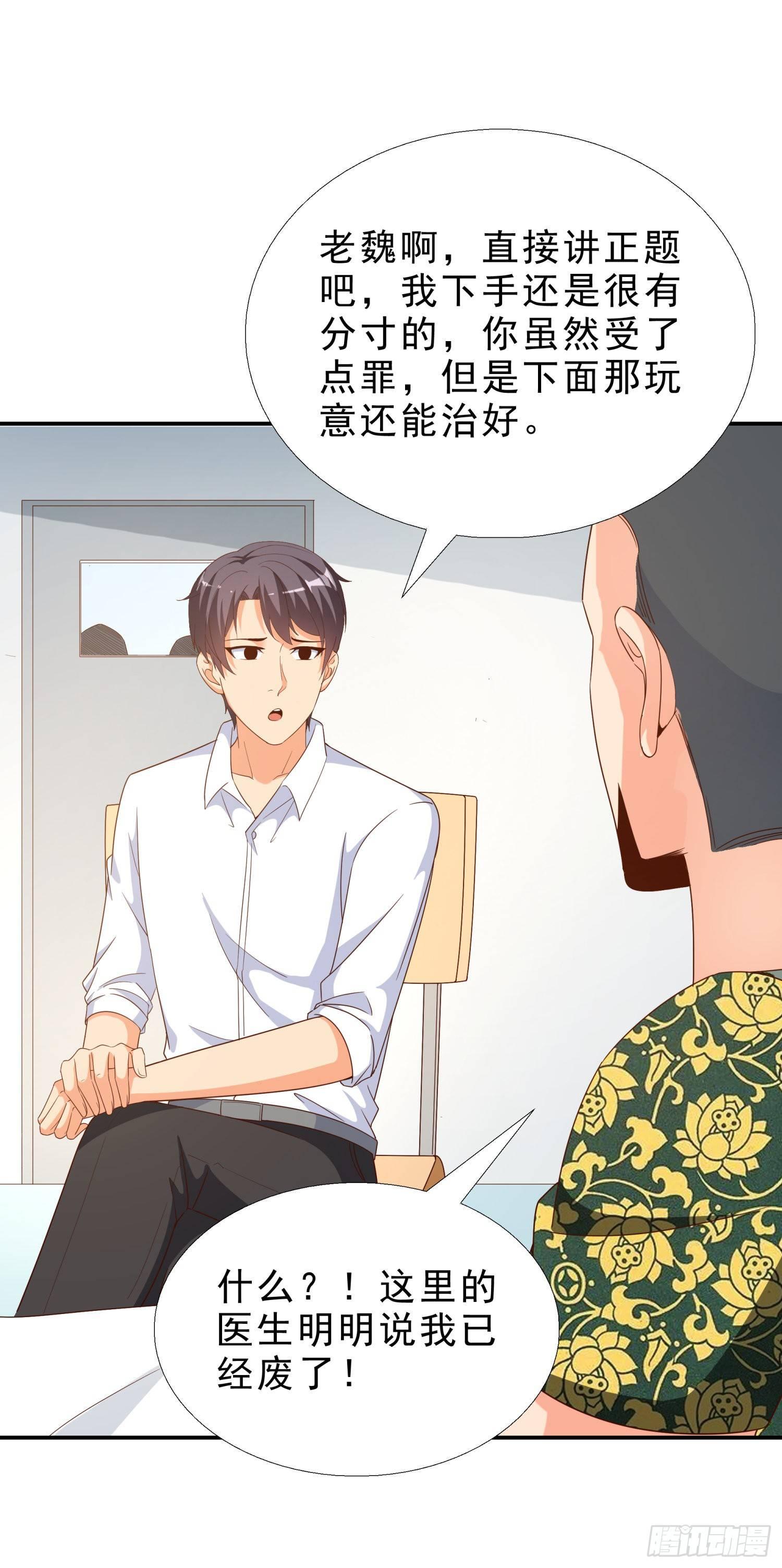超级校医韩漫全集-35 智斗魏景龙无删减无遮挡章节图片 