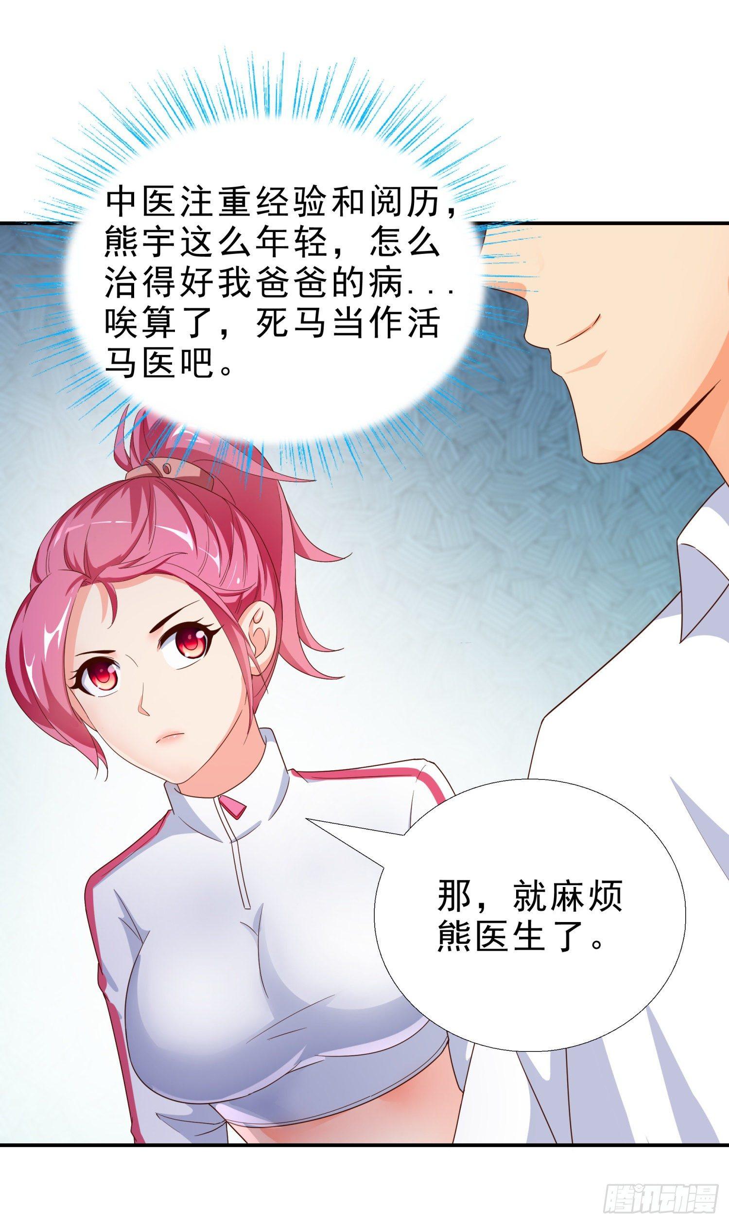 超级校医韩漫全集-36 植物人无删减无遮挡章节图片 
