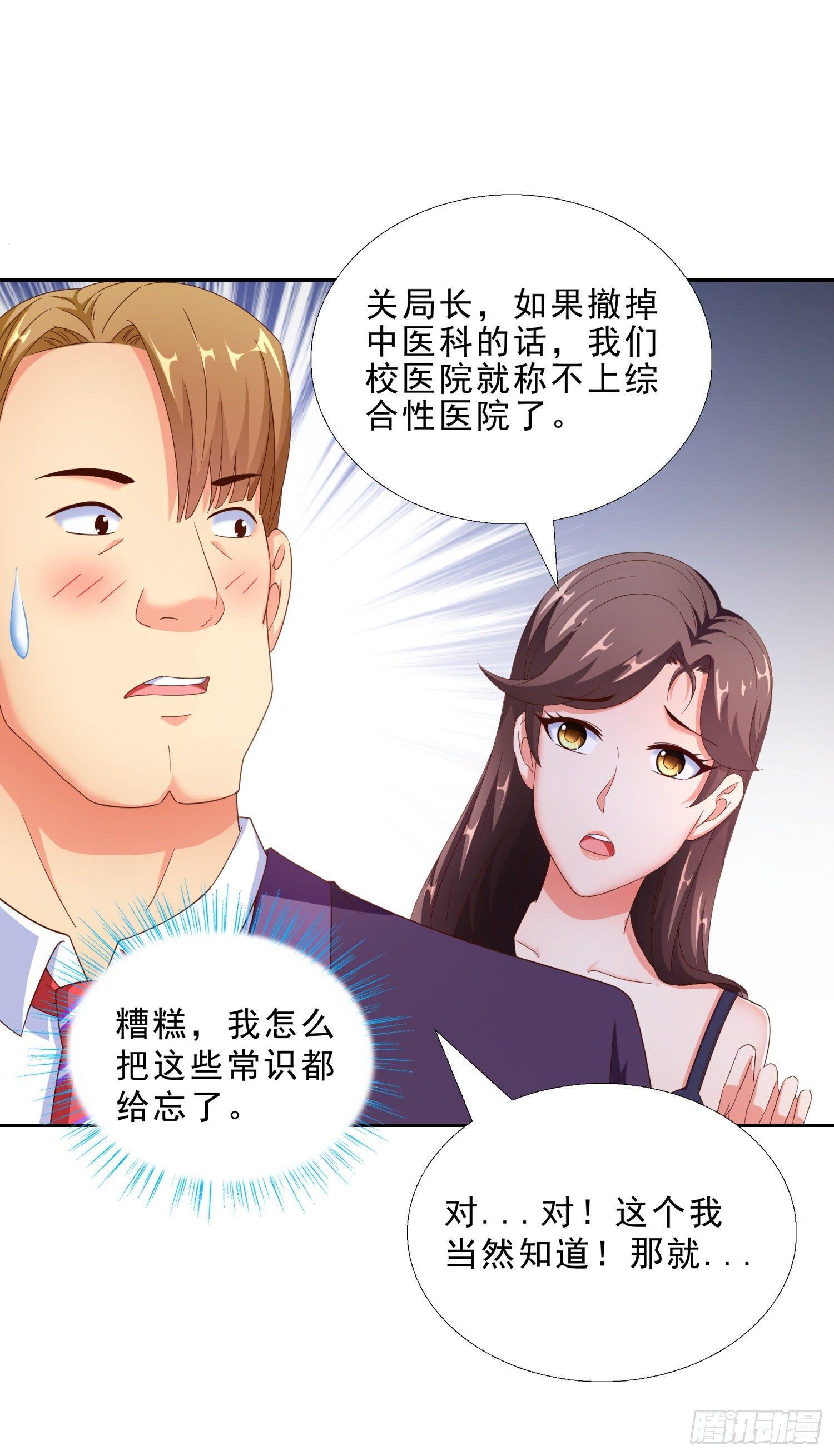 超级校医韩漫全集-40 摆平关局夫妇无删减无遮挡章节图片 