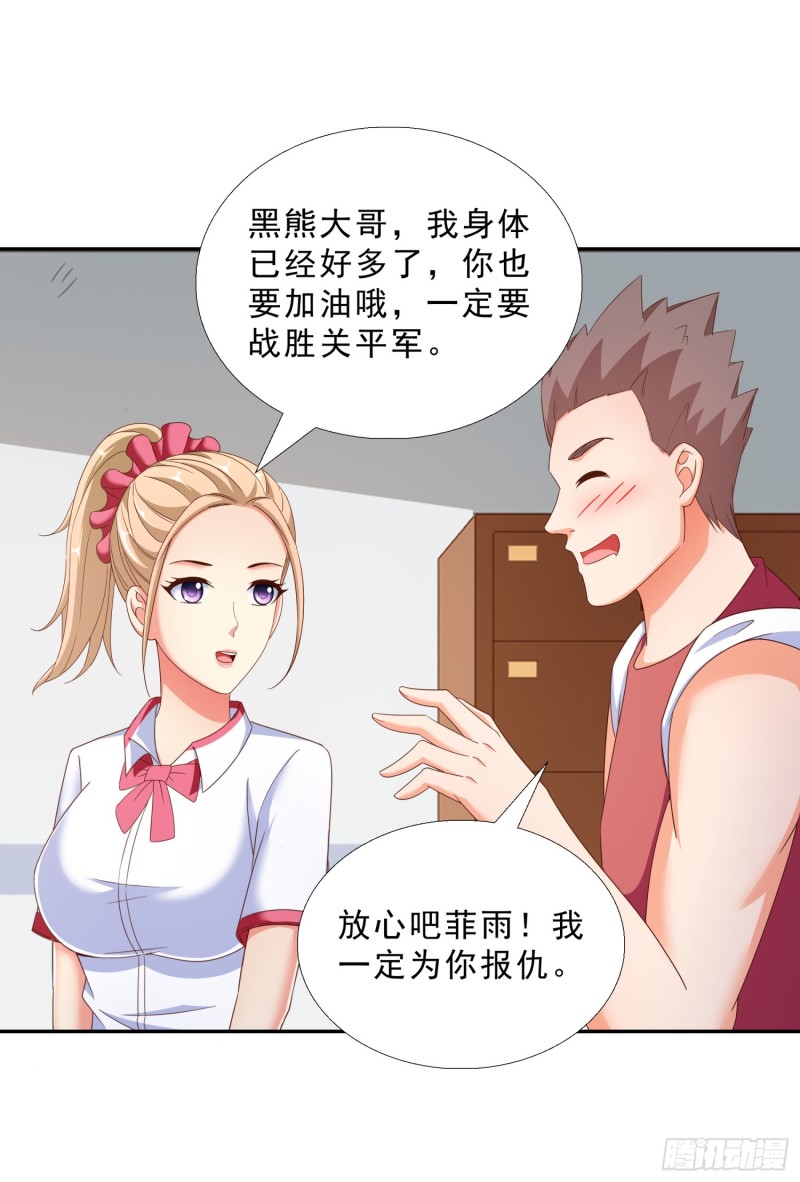 超级校医韩漫全集-43 黑熊退出无删减无遮挡章节图片 