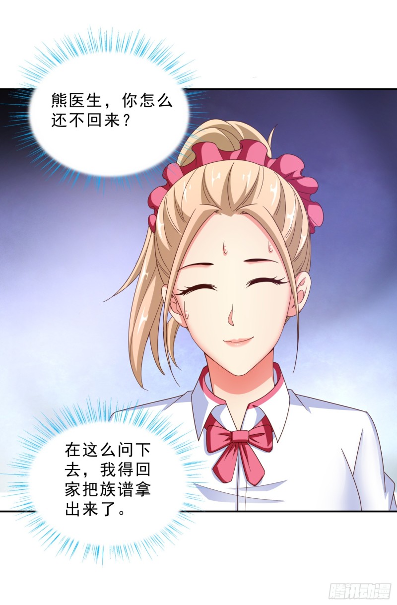 超级校医韩漫全集-43 黑熊退出无删减无遮挡章节图片 