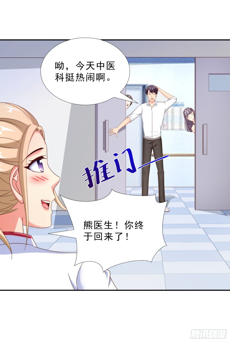 超级校医韩漫全集-43 黑熊退出无删减无遮挡章节图片 