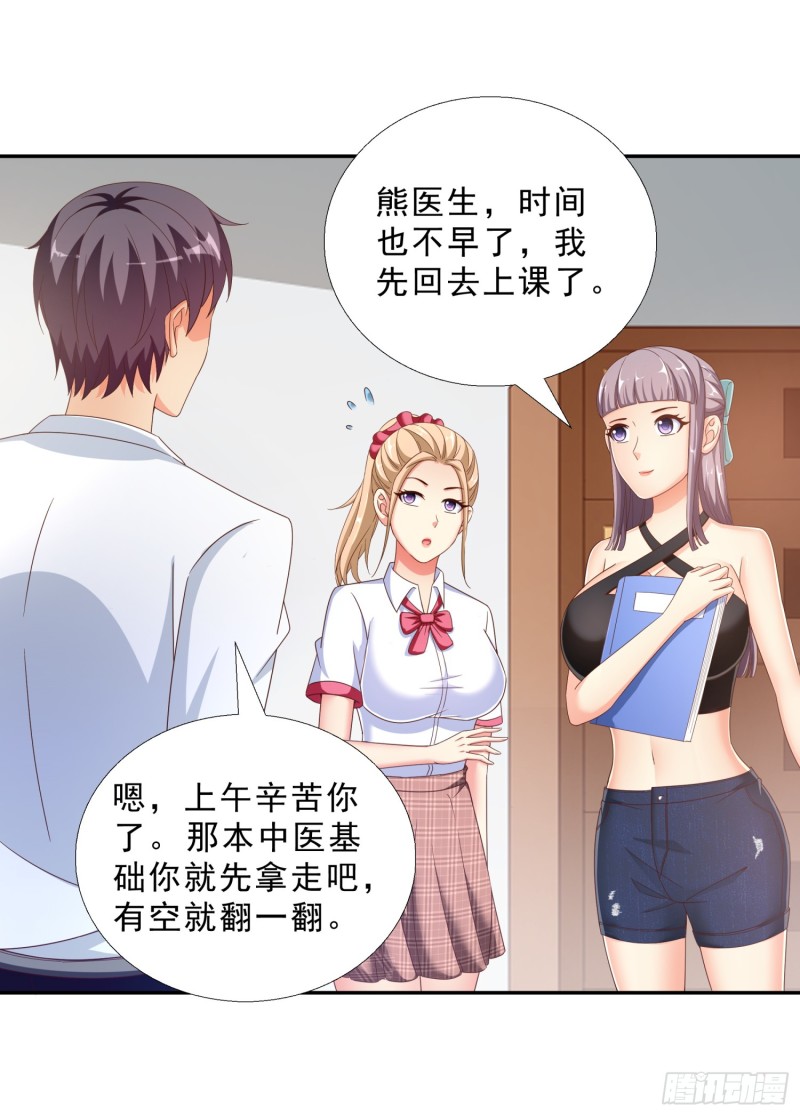 超级校医韩漫全集-43 黑熊退出无删减无遮挡章节图片 