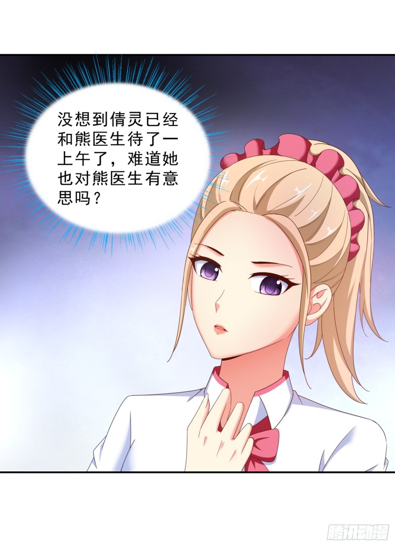 超级校医韩漫全集-43 黑熊退出无删减无遮挡章节图片 