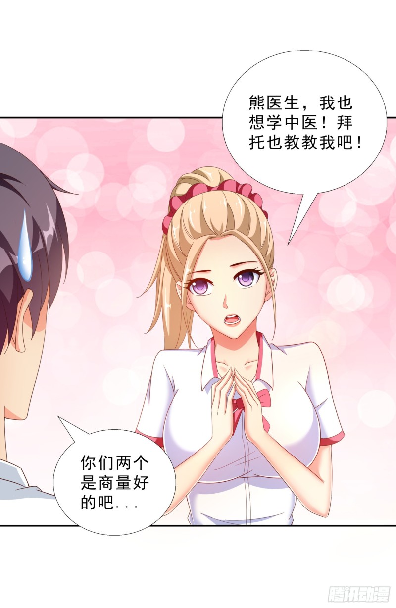 超级校医韩漫全集-43 黑熊退出无删减无遮挡章节图片 