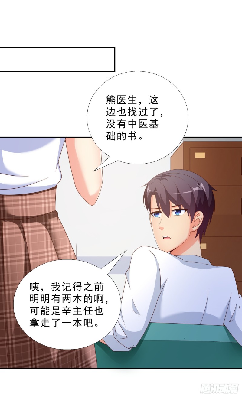 超级校医韩漫全集-43 黑熊退出无删减无遮挡章节图片 
