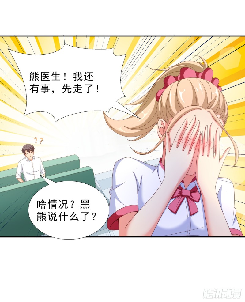超级校医韩漫全集-43 黑熊退出无删减无遮挡章节图片 