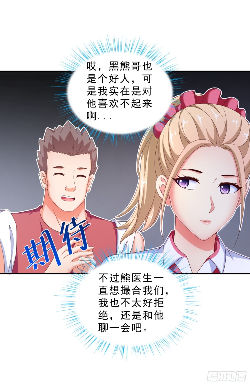 超级校医韩漫全集-43 黑熊退出无删减无遮挡章节图片 