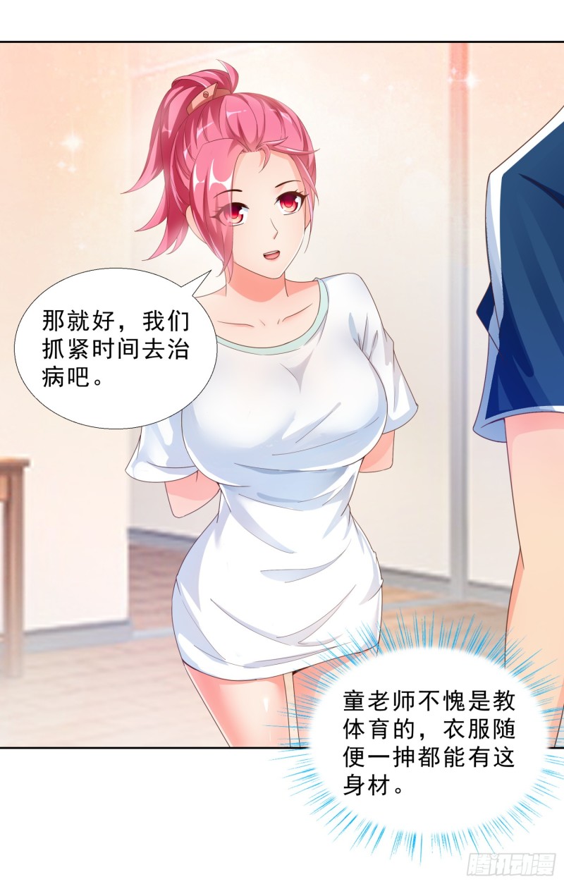 超级校医韩漫全集-44 追求熊宇无删减无遮挡章节图片 