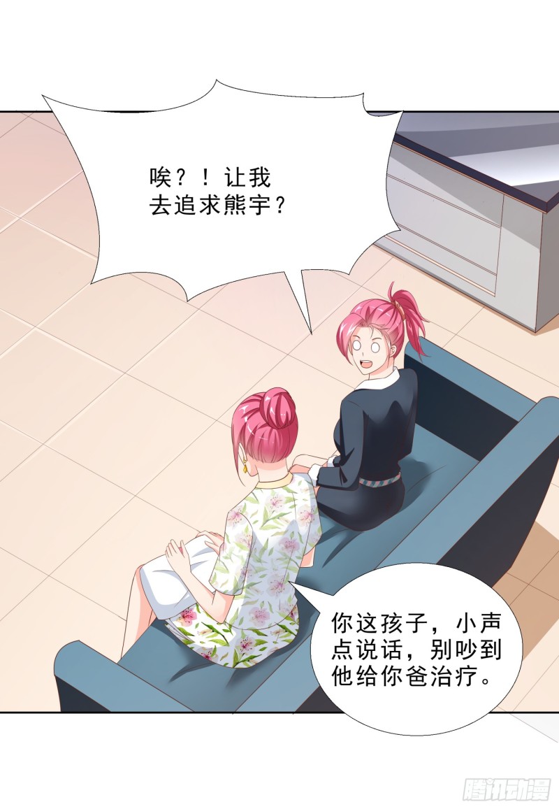 超级校医韩漫全集-44 追求熊宇无删减无遮挡章节图片 