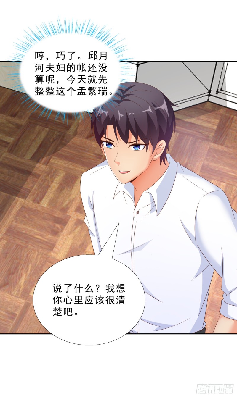 超级校医韩漫全集-49 孟繁瑞的手段无删减无遮挡章节图片 