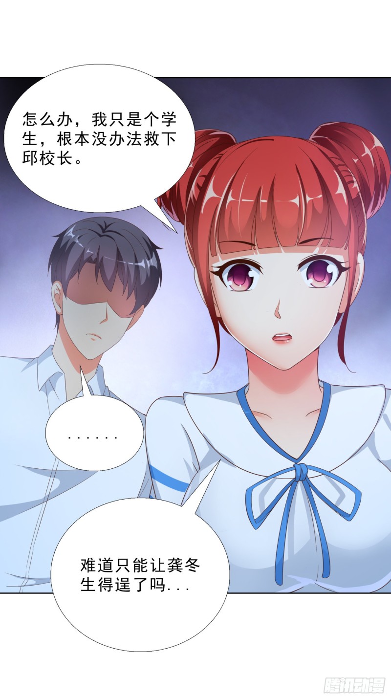 超级校医韩漫全集-51 邱虹馨遇险无删减无遮挡章节图片 