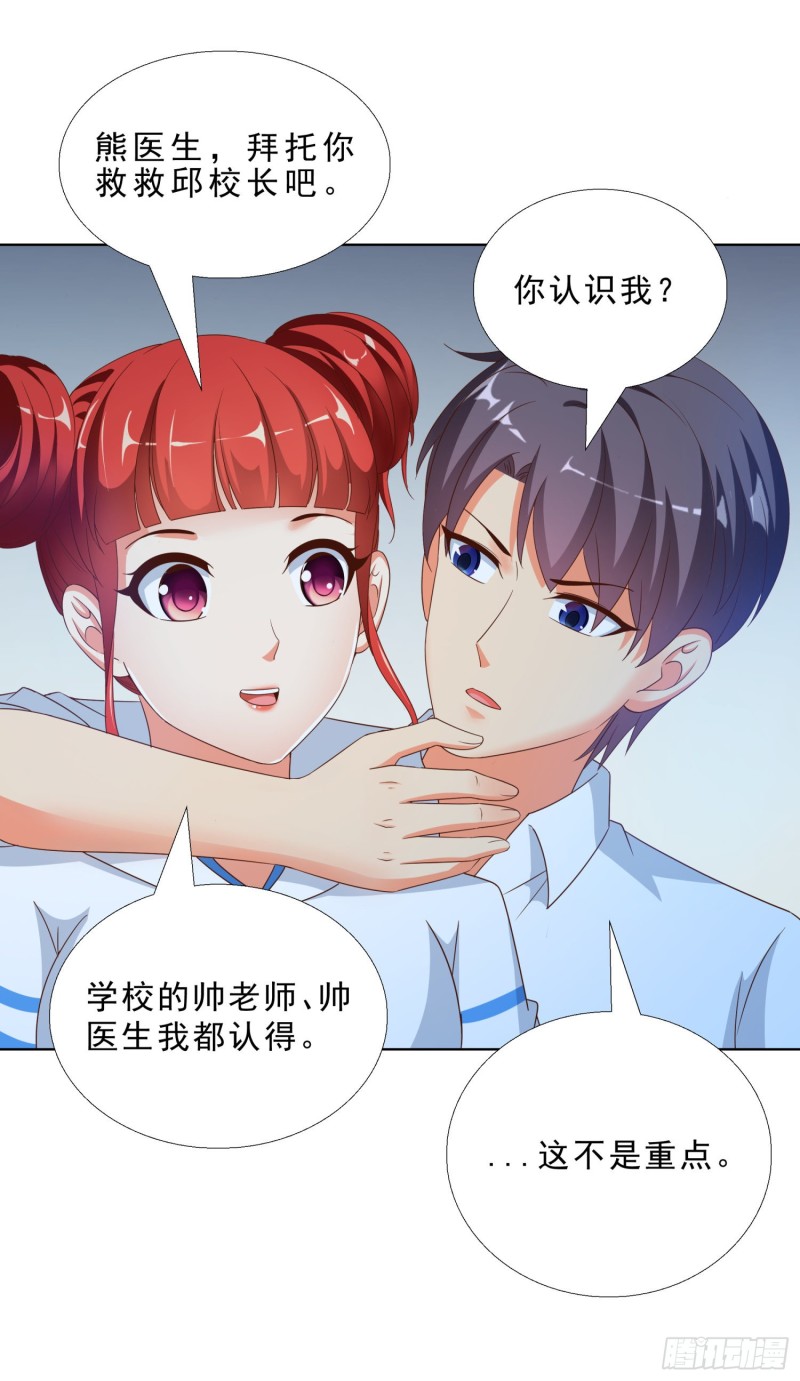 超级校医韩漫全集-51 邱虹馨遇险无删减无遮挡章节图片 
