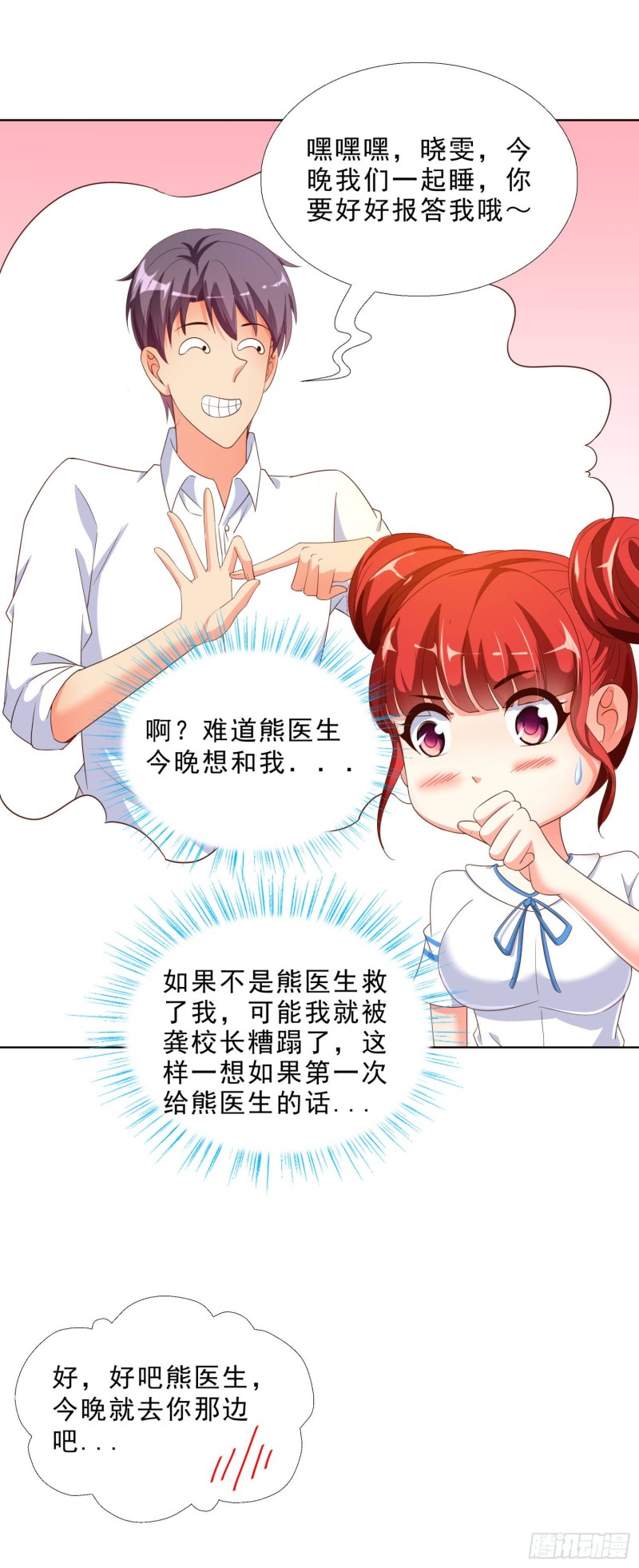 超级校医韩漫全集-53 误会无删减无遮挡章节图片 