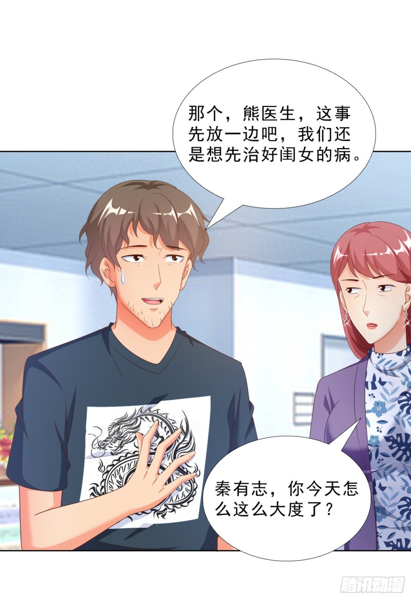 超级校医韩漫全集-55 第一位求医的无删减无遮挡章节图片 