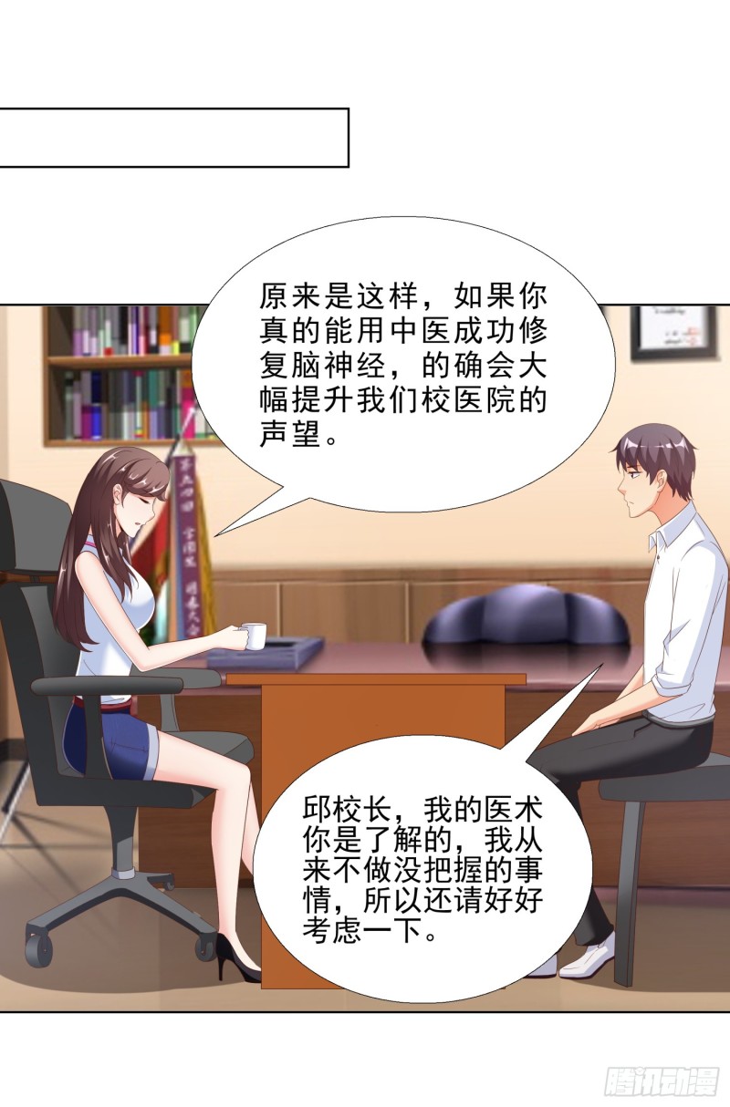 超级校医韩漫全集-56 不能输气势无删减无遮挡章节图片 