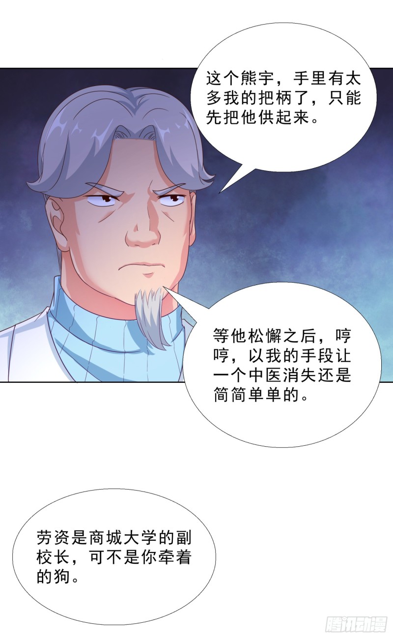 超级校医韩漫全集-57 你要做什么啊？无删减无遮挡章节图片 