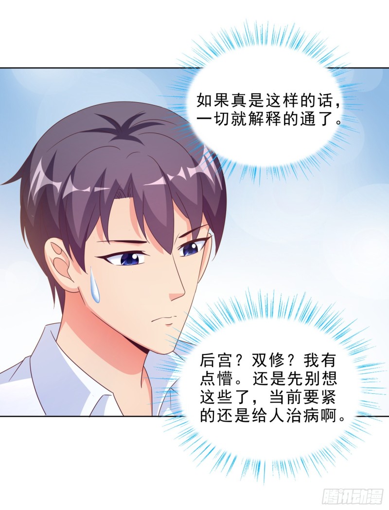 超级校医韩漫全集-58 双修？！无删减无遮挡章节图片 
