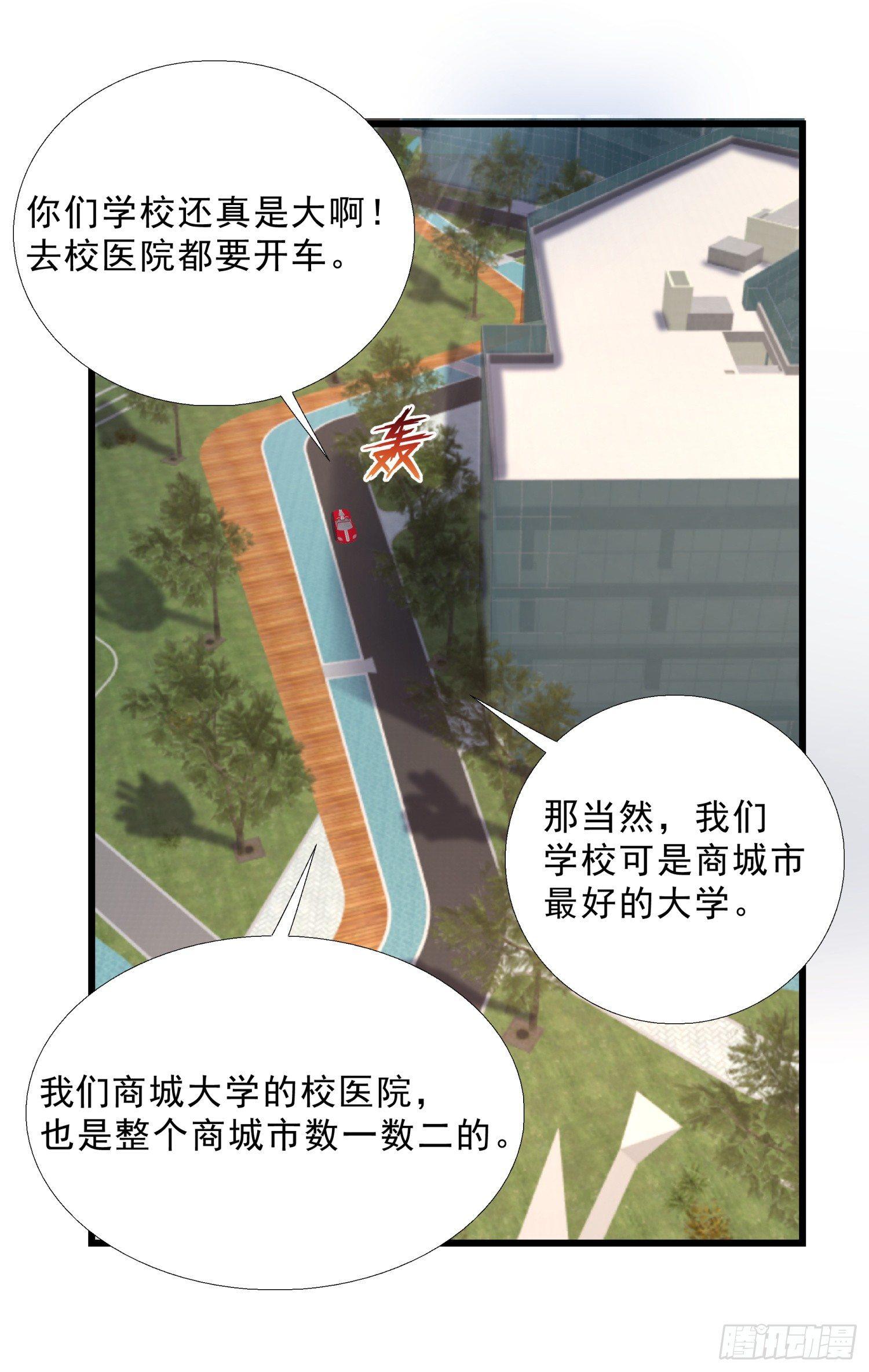 超级校医韩漫全集-06 去见狄妙苒无删减无遮挡章节图片 