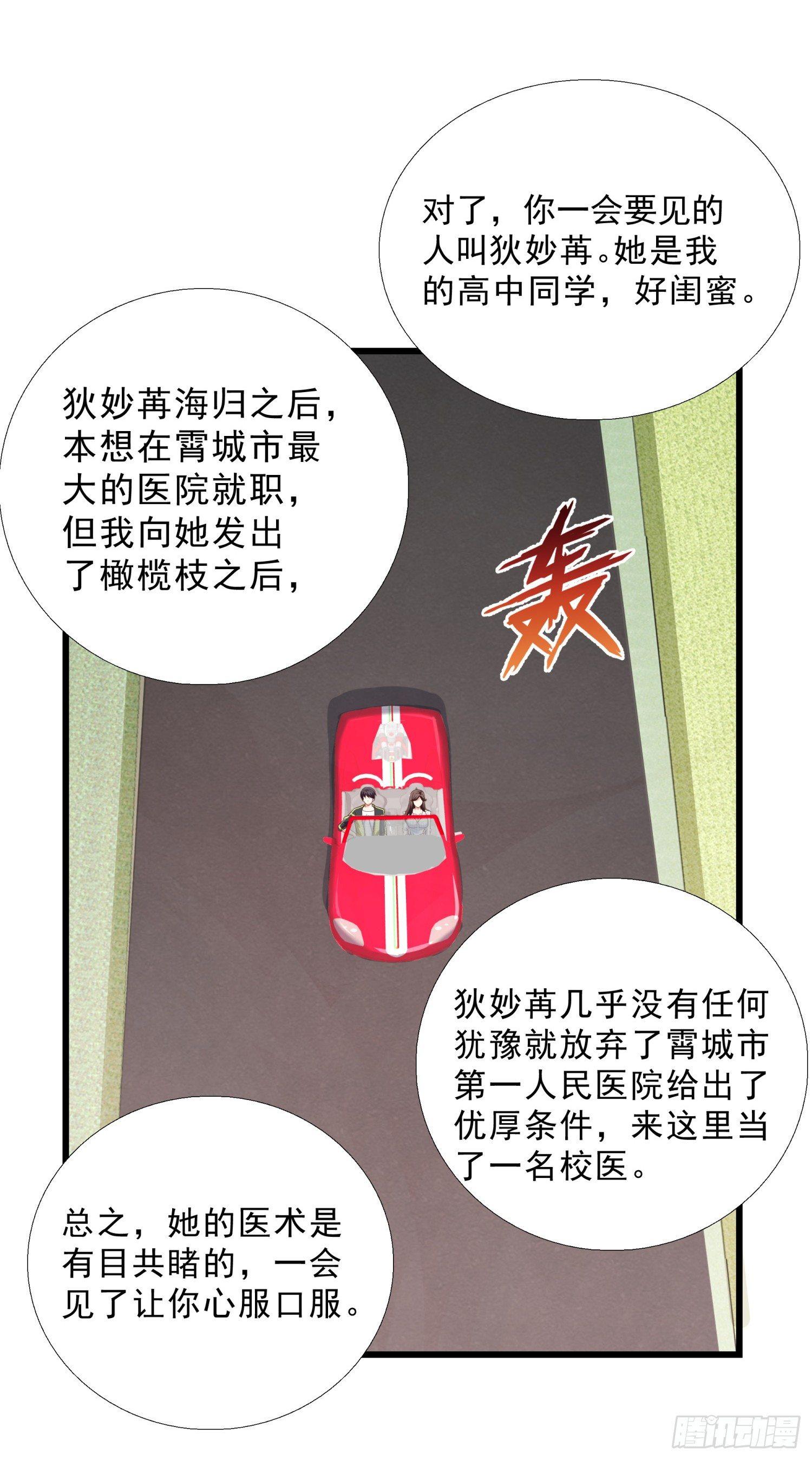 超级校医韩漫全集-06 去见狄妙苒无删减无遮挡章节图片 