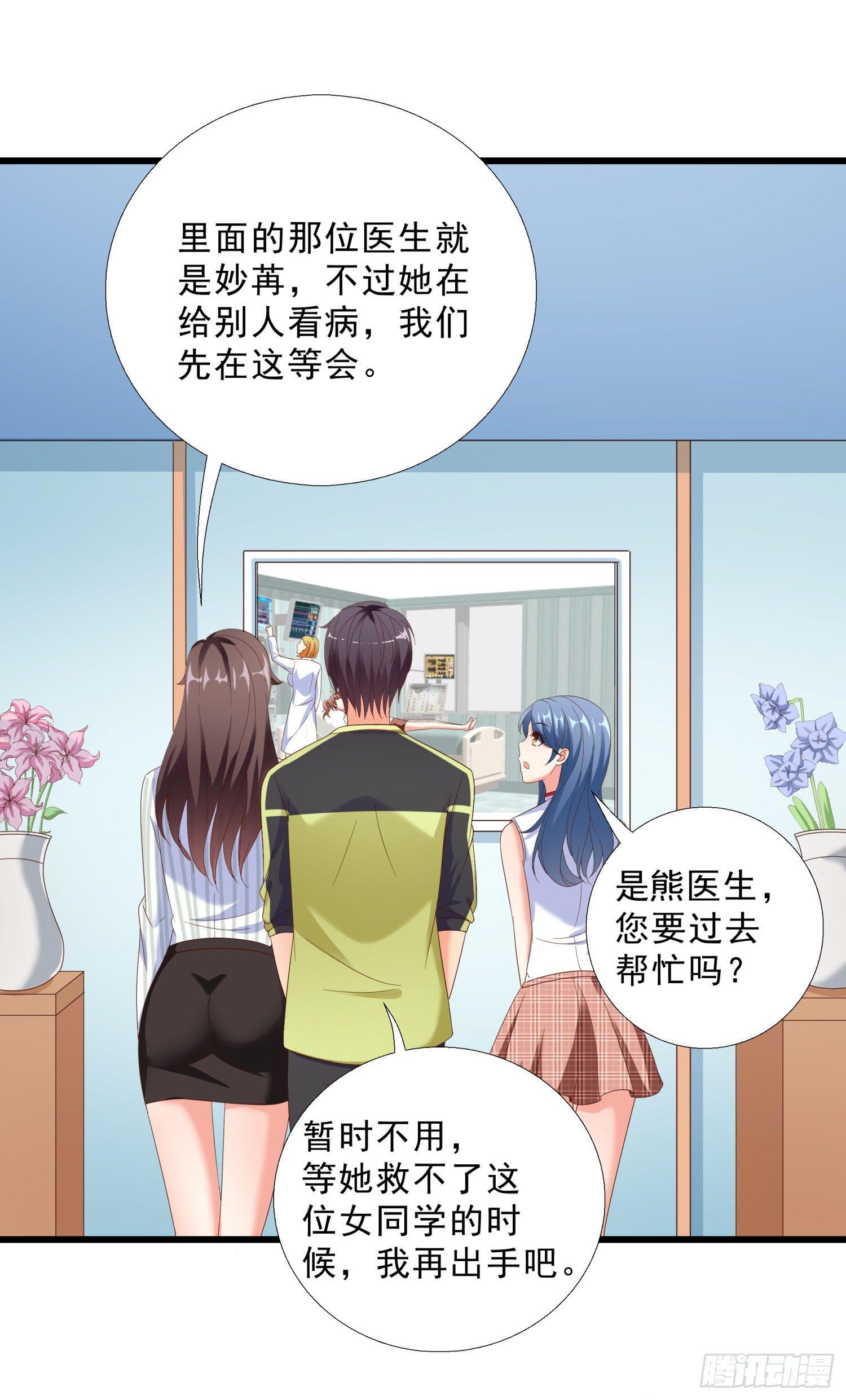 超级校医韩漫全集-06 去见狄妙苒无删减无遮挡章节图片 