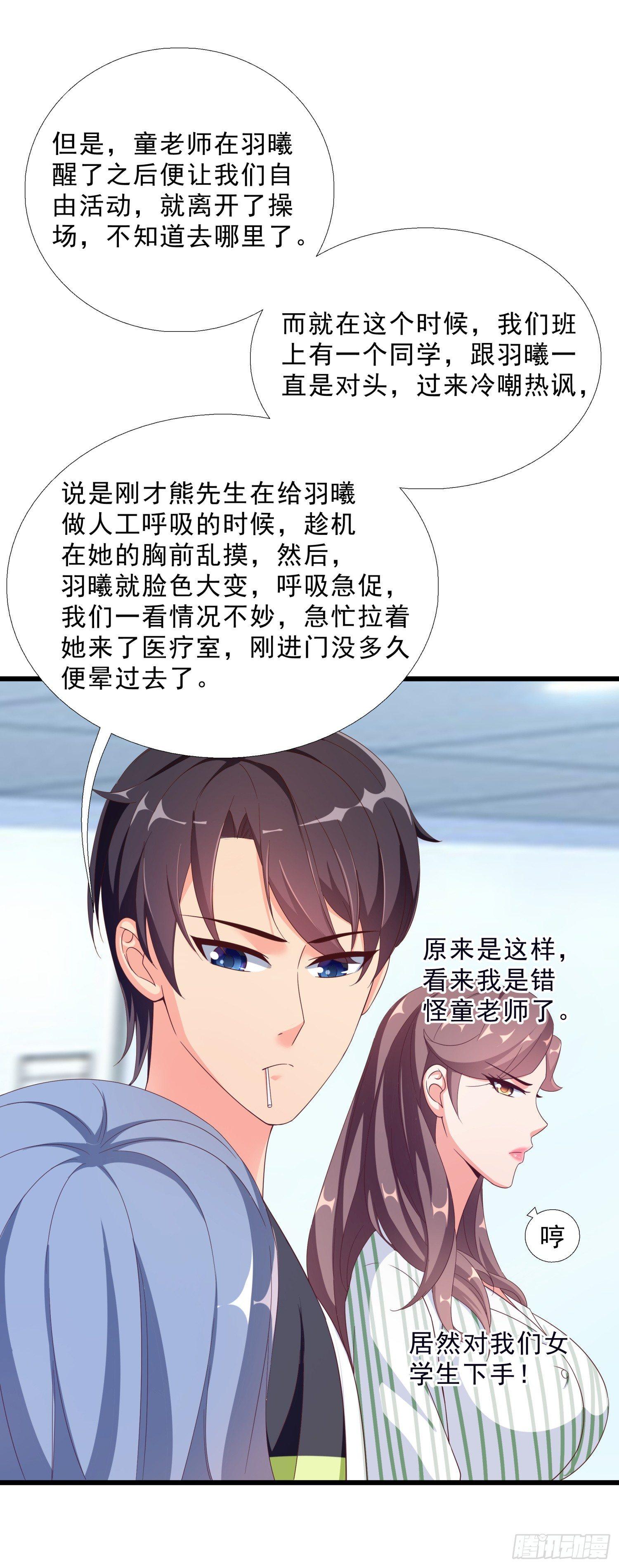 超级校医韩漫全集-06 去见狄妙苒无删减无遮挡章节图片 