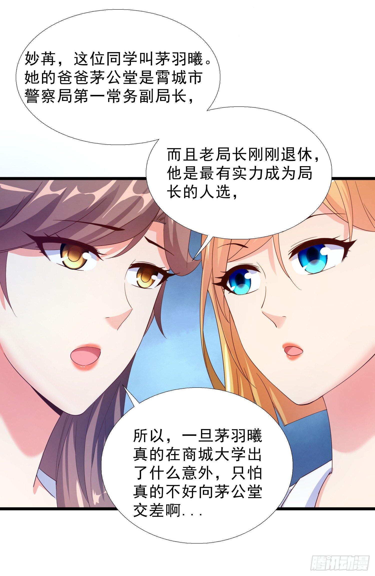 超级校医韩漫全集-06 去见狄妙苒无删减无遮挡章节图片 