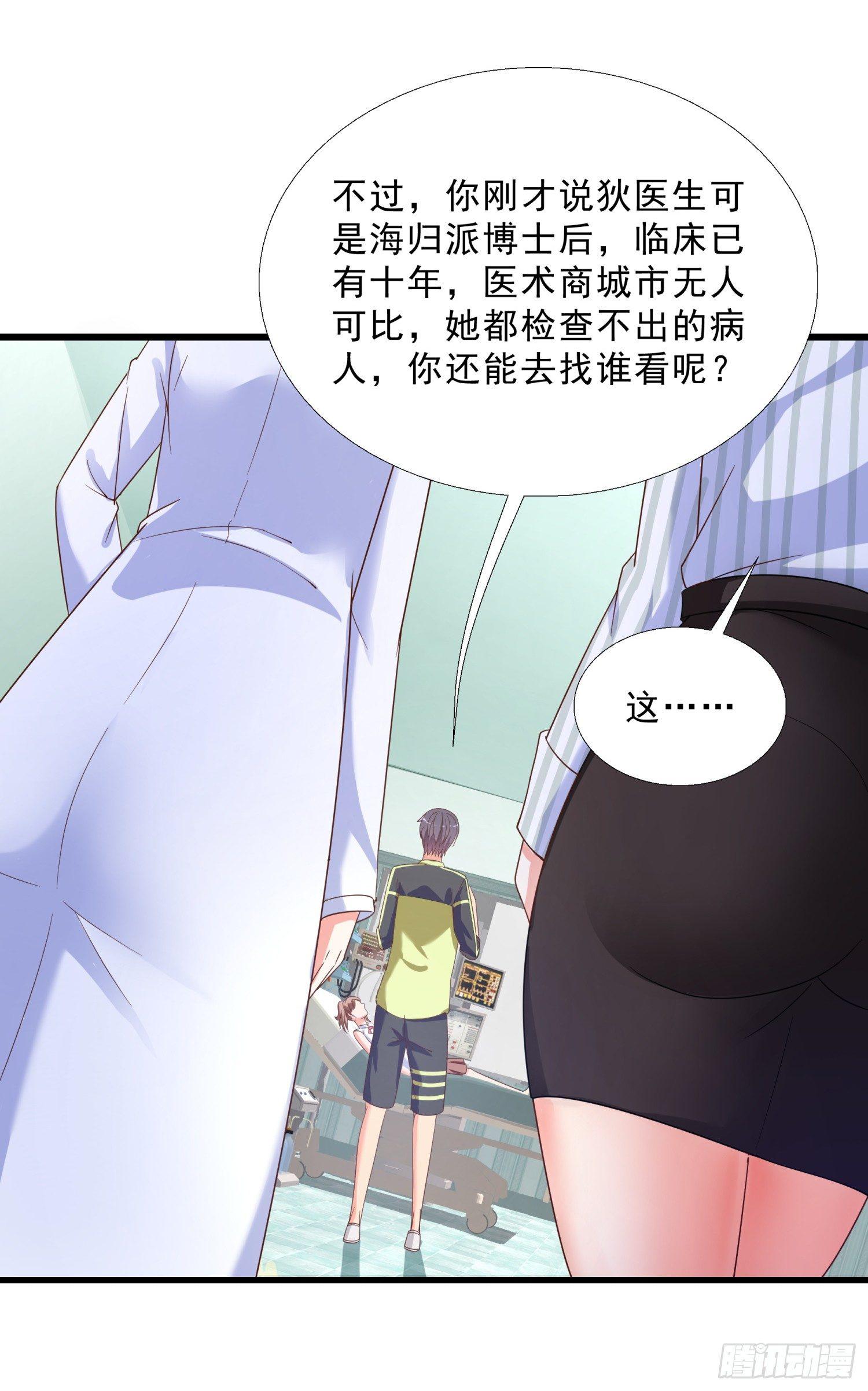 超级校医韩漫全集-06 去见狄妙苒无删减无遮挡章节图片 