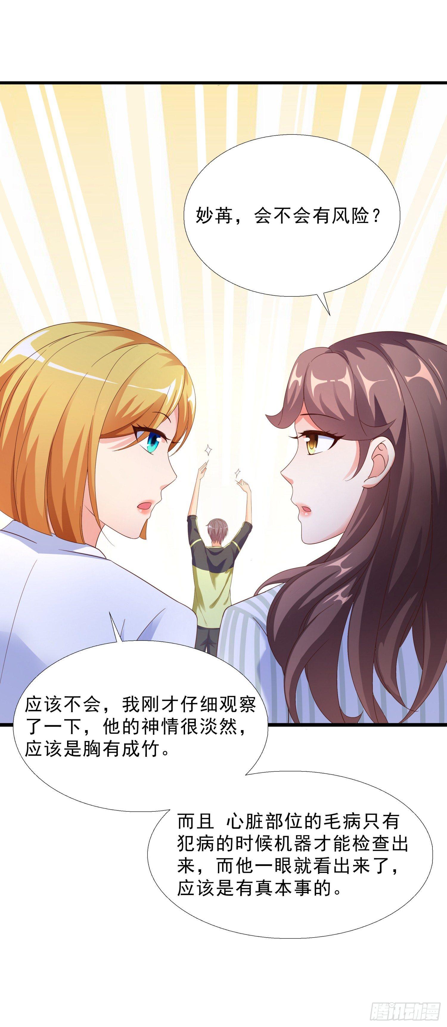 超级校医韩漫全集-06 去见狄妙苒无删减无遮挡章节图片 