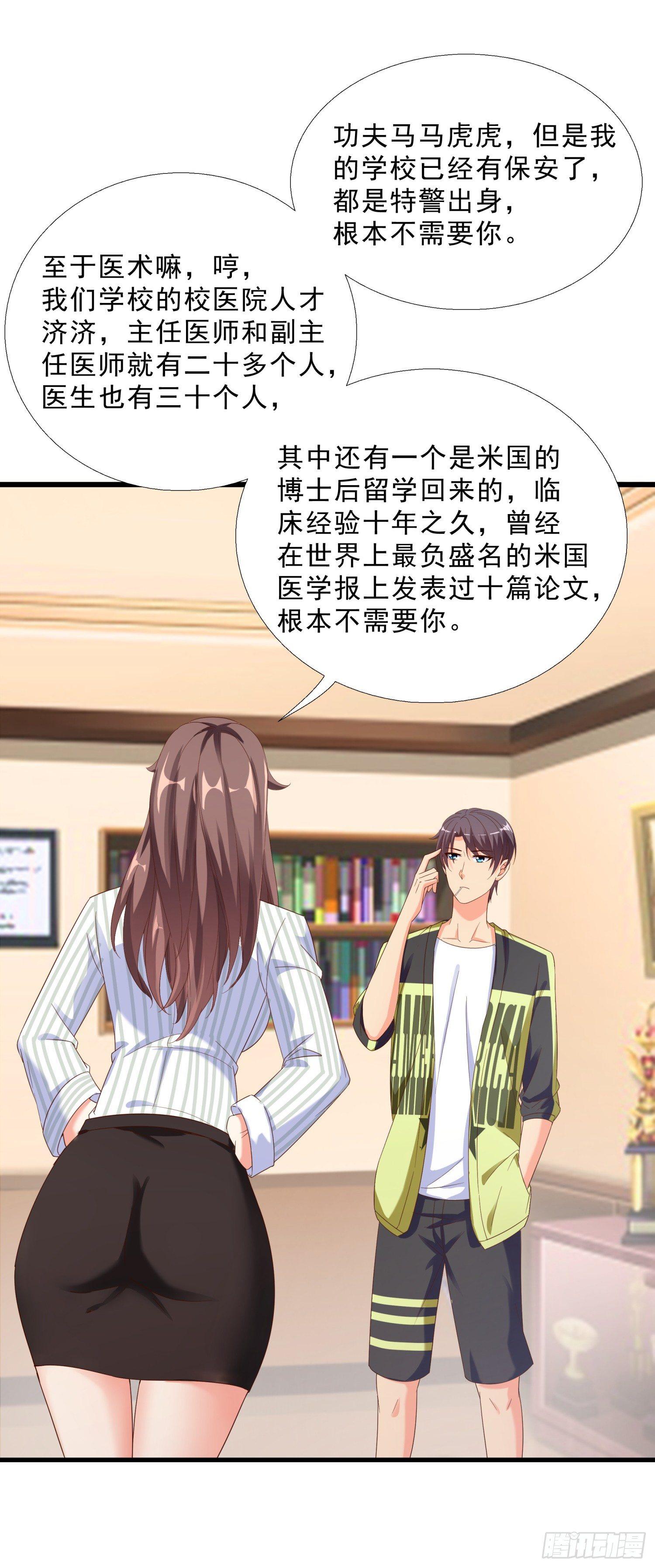 超级校医韩漫全集-06 去见狄妙苒无删减无遮挡章节图片 