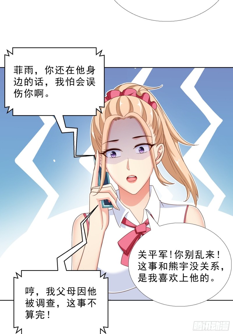 超级校医韩漫全集-61 欧阳菲雨的决定无删减无遮挡章节图片 