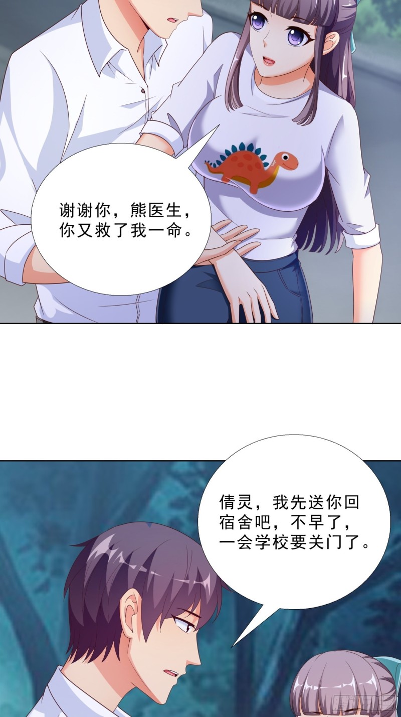 超级校医韩漫全集-61 欧阳菲雨的决定无删减无遮挡章节图片 