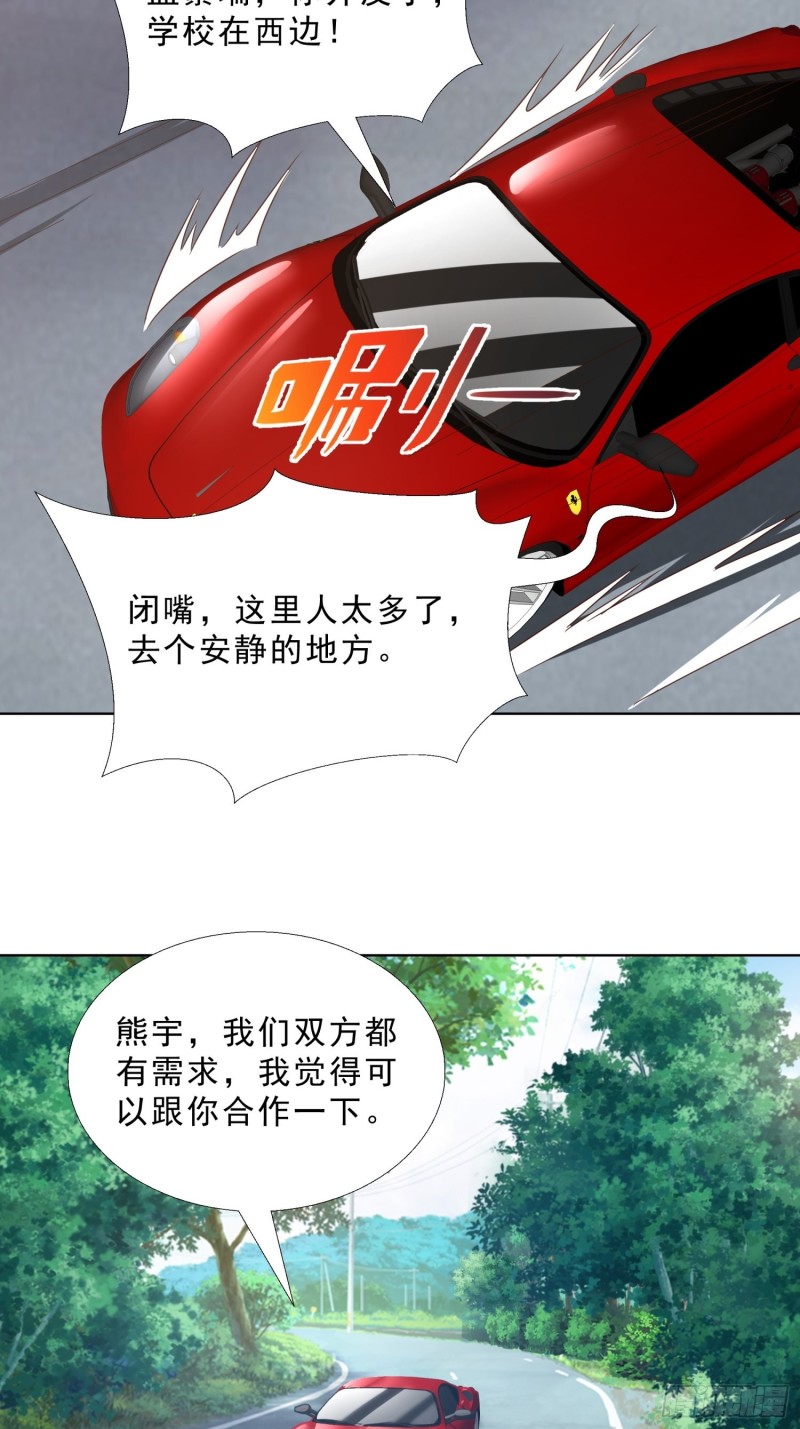 超级校医韩漫全集-62 与孟繁瑞结盟无删减无遮挡章节图片 