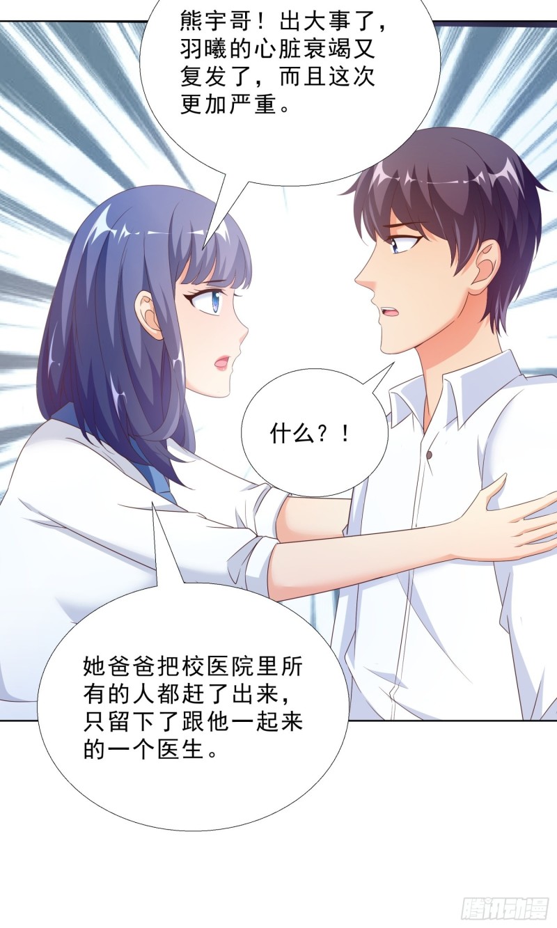 超级校医韩漫全集-65 茅羽曦死了无删减无遮挡章节图片 