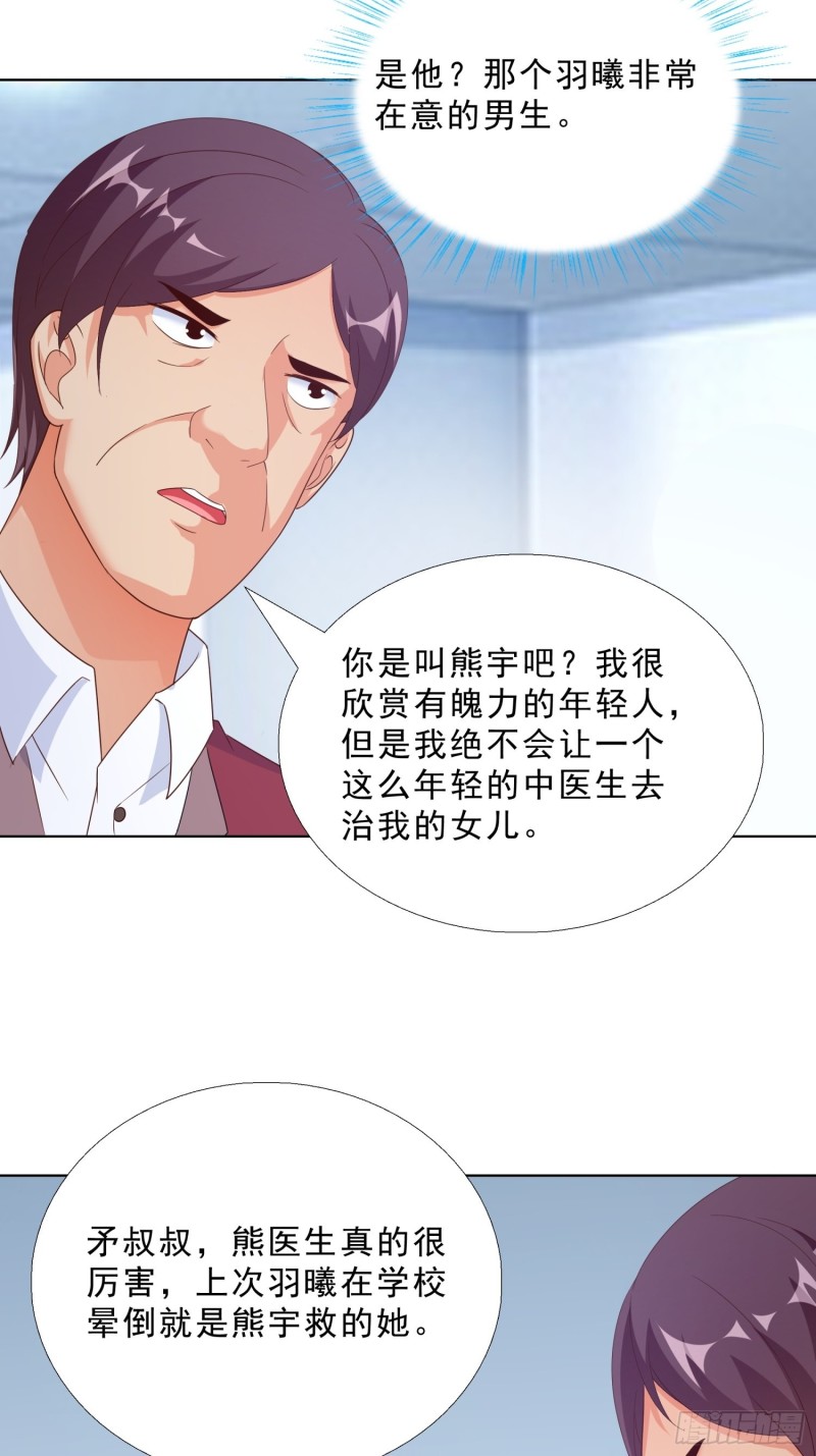 超级校医韩漫全集-65 茅羽曦死了无删减无遮挡章节图片 