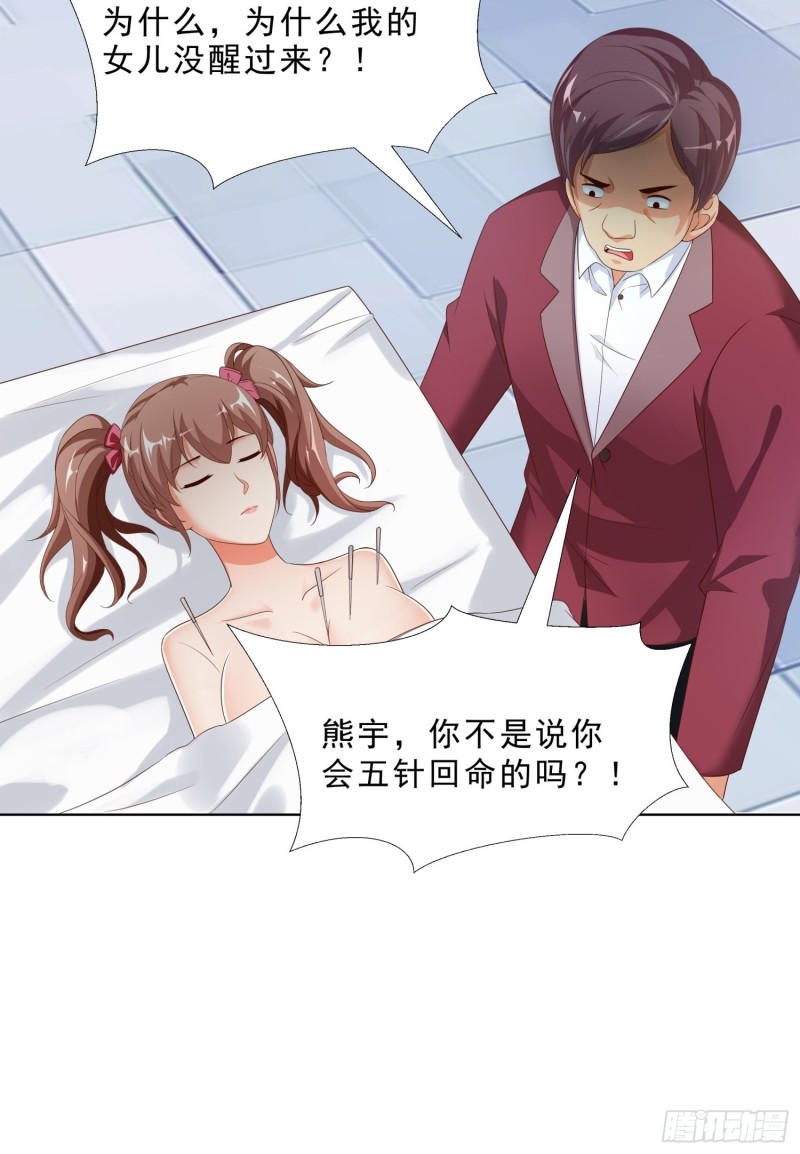 超级校医韩漫全集-66 五针吊命无删减无遮挡章节图片 