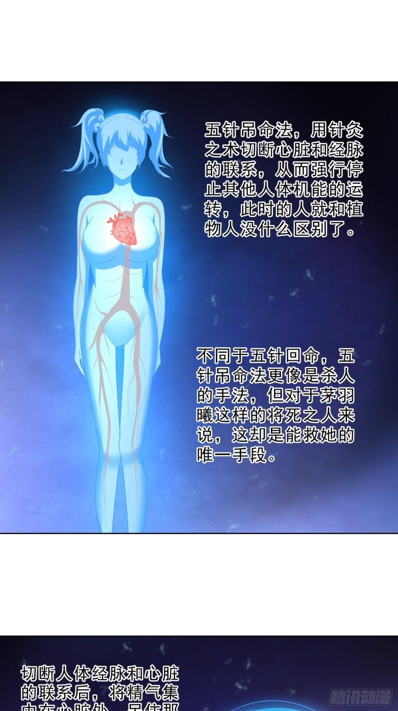 超级校医韩漫全集-66 五针吊命无删减无遮挡章节图片 