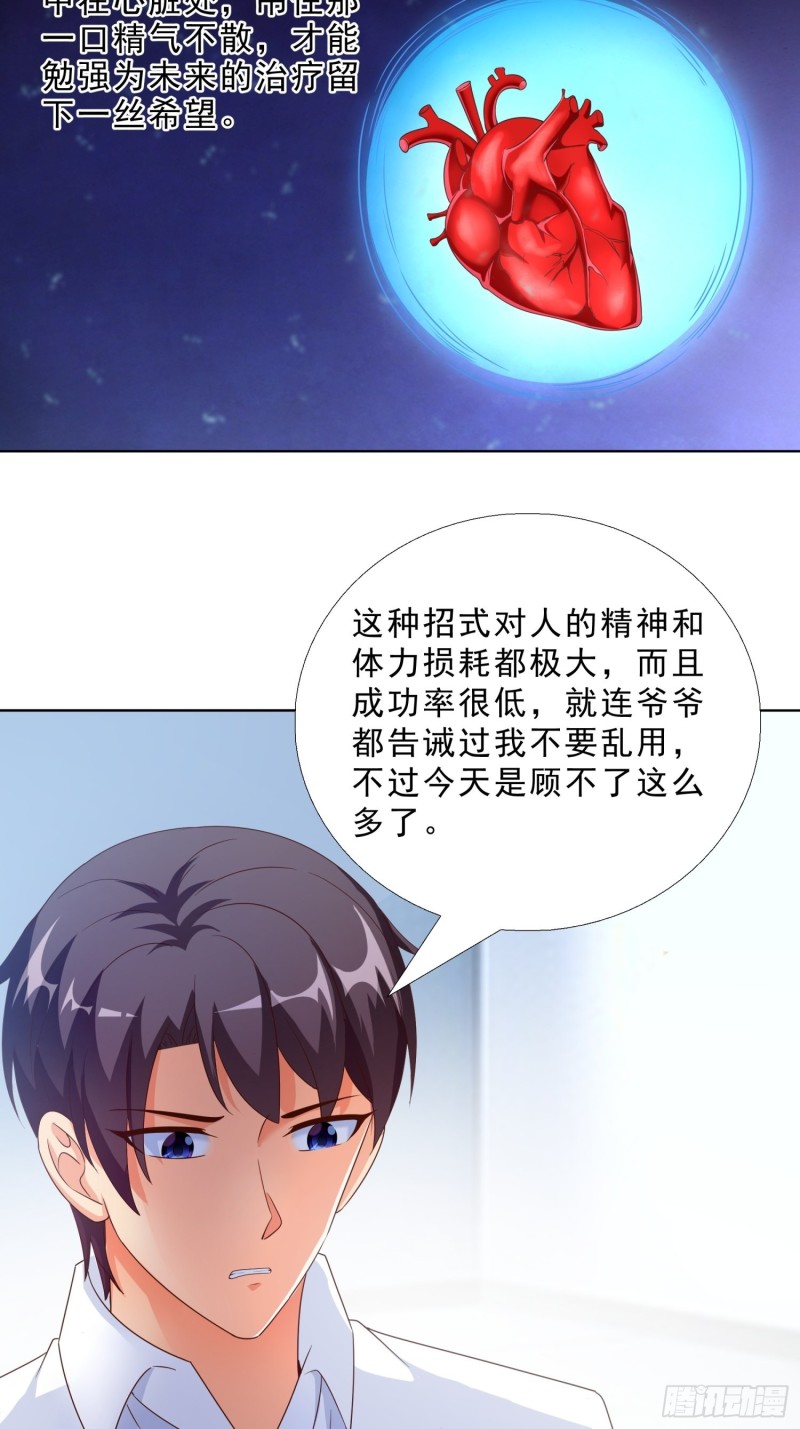 超级校医韩漫全集-66 五针吊命无删减无遮挡章节图片 