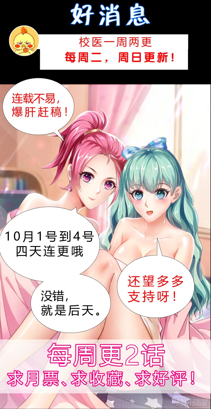 超级校医韩漫全集-69 软禁无删减无遮挡章节图片 