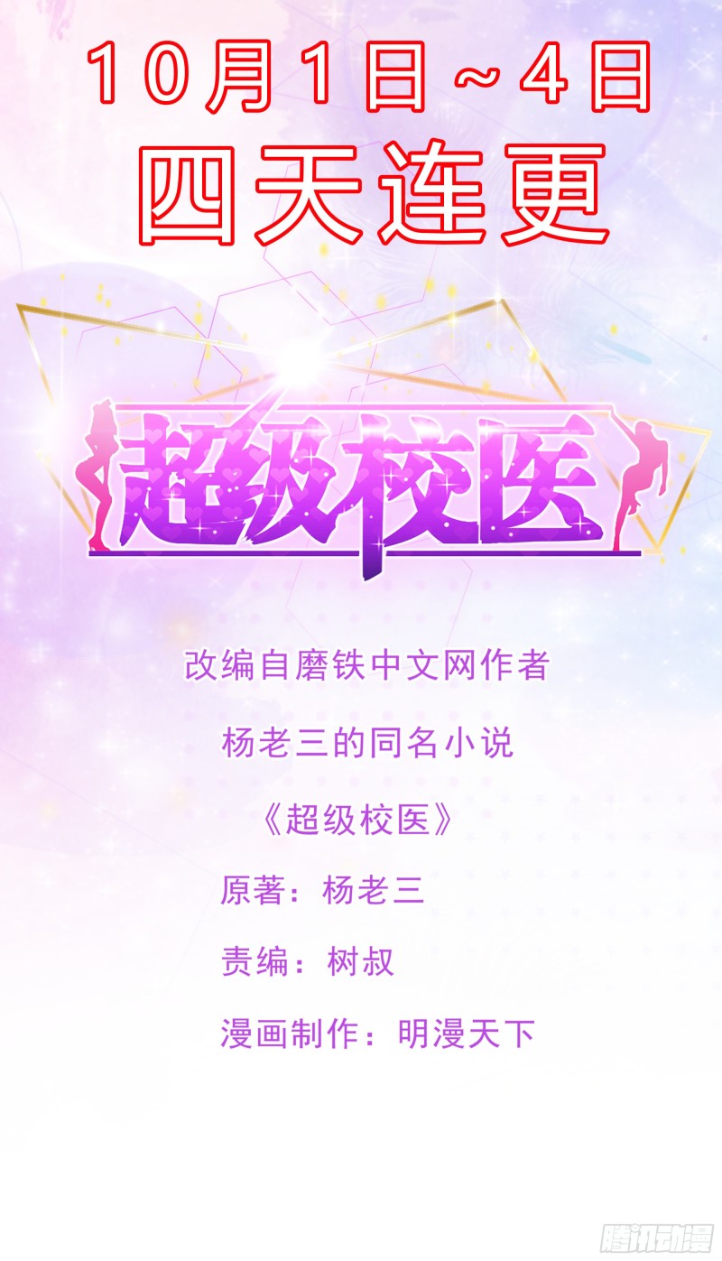 超级校医韩漫全集-73 危机无删减无遮挡章节图片 