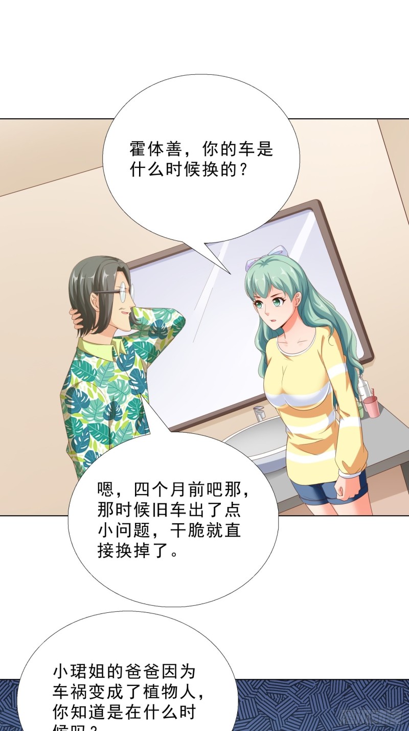 超级校医韩漫全集-78 戳穿阴谋无删减无遮挡章节图片 