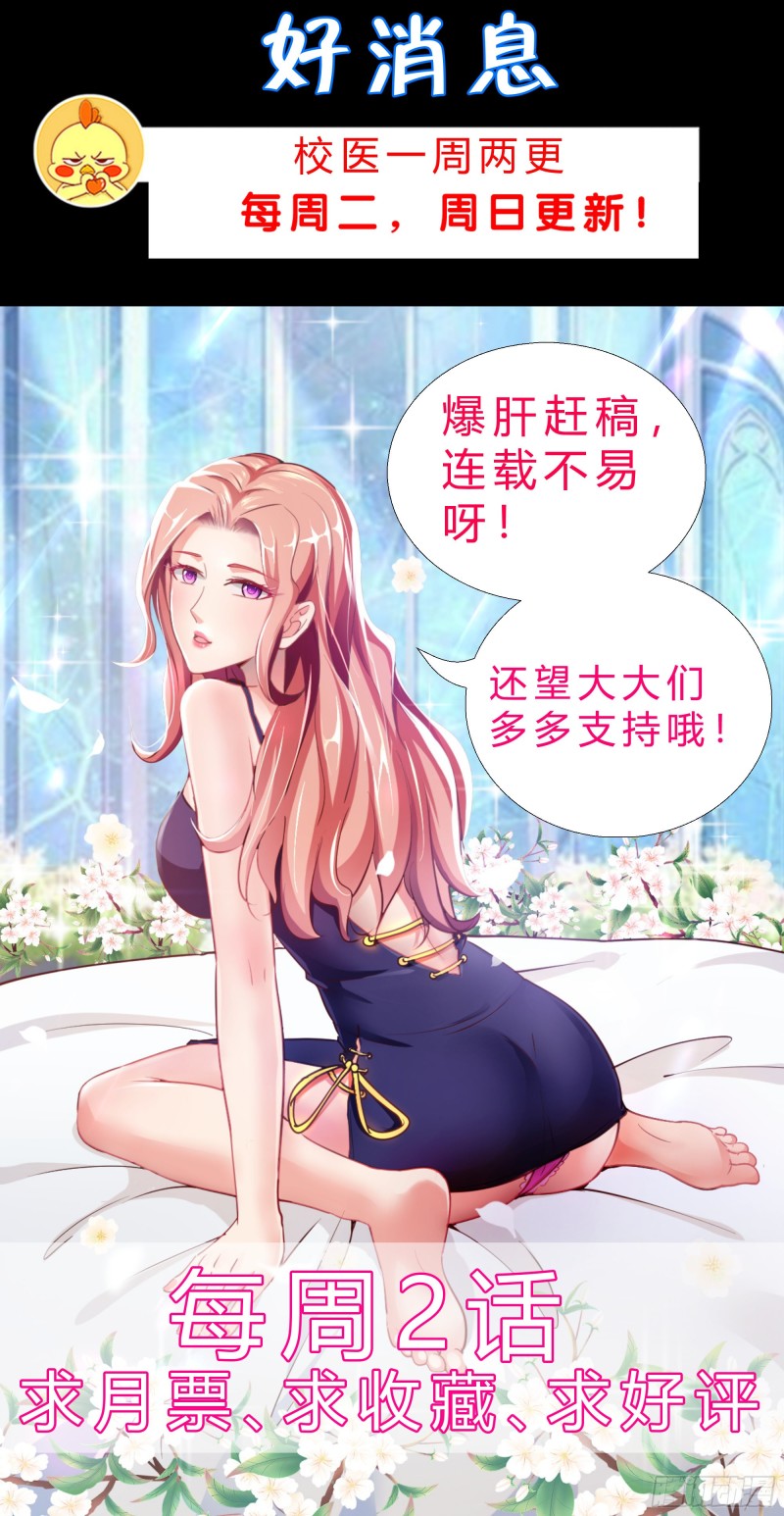 超级校医韩漫全集-80 坠亡无删减无遮挡章节图片 