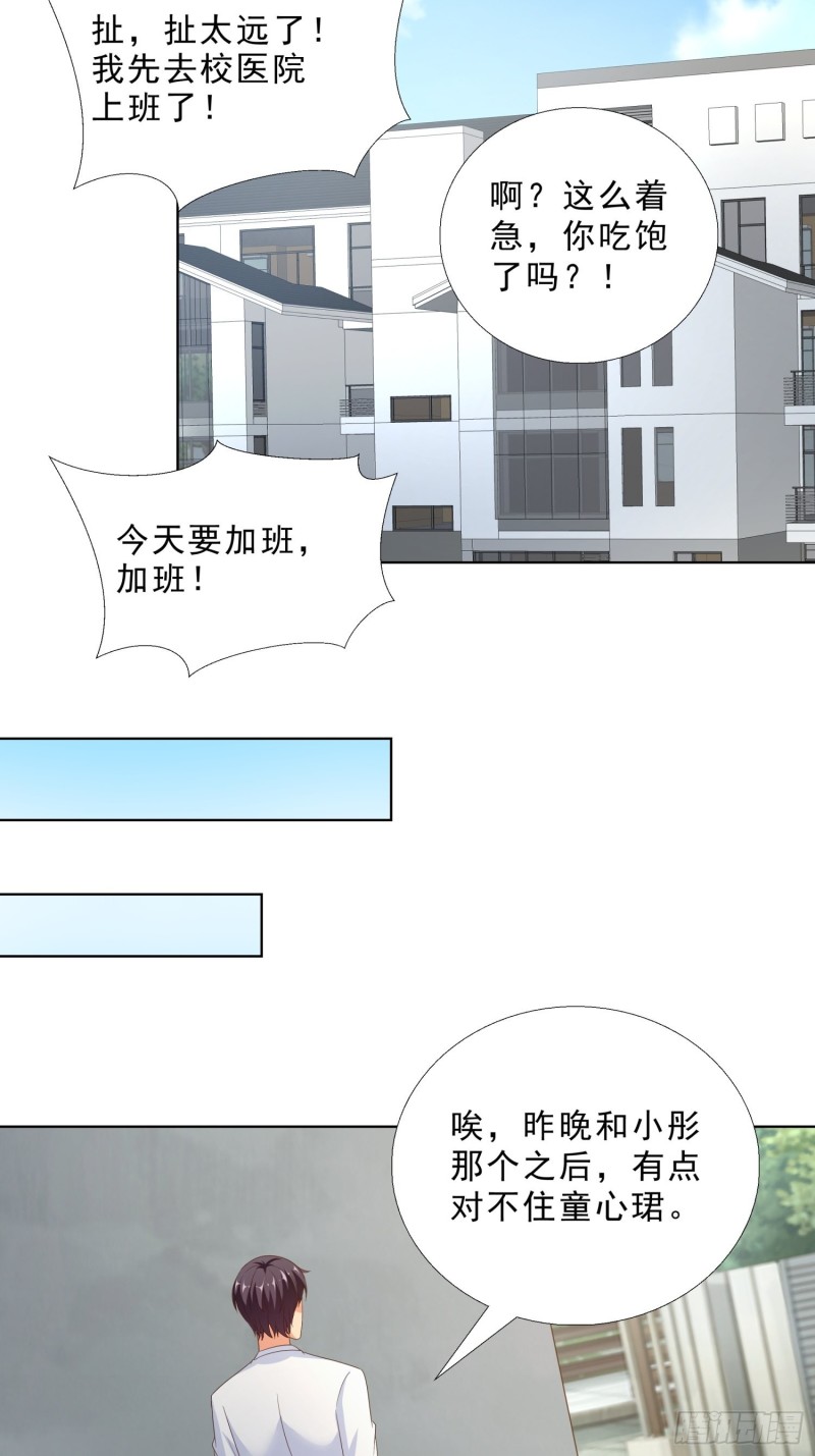超级校医韩漫全集-86 关平军的报复无删减无遮挡章节图片 