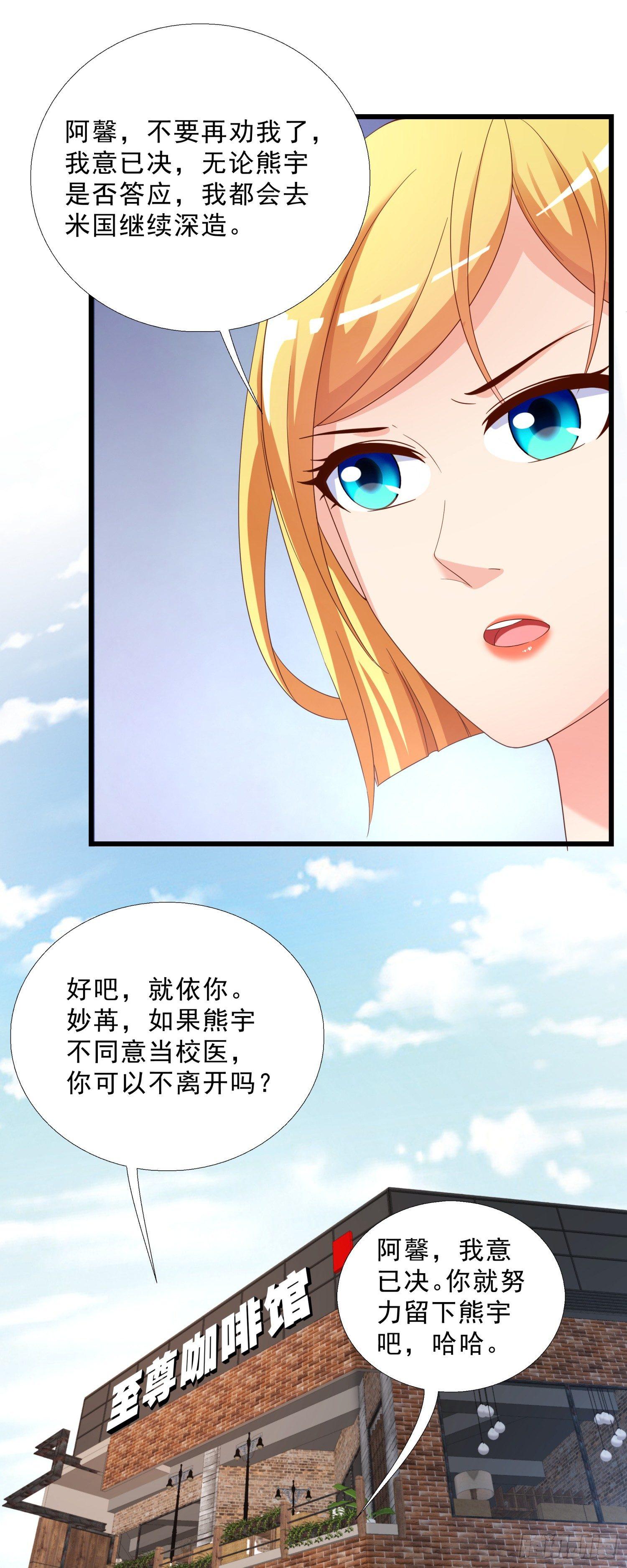 超级校医韩漫全集-09 辞职无删减无遮挡章节图片 