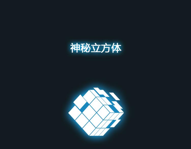 超能立方韩漫全集-序章：平凡少年逆袭之路无删减无遮挡章节图片 