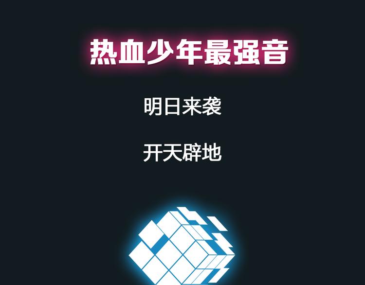 超能立方韩漫全集-序章：平凡少年逆袭之路无删减无遮挡章节图片 