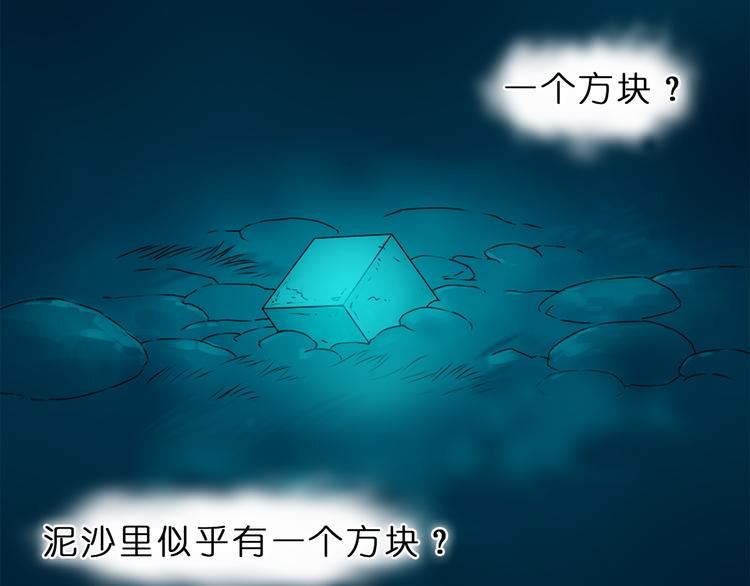 超能立方韩漫全集-第1话 神秘立方体无删减无遮挡章节图片 