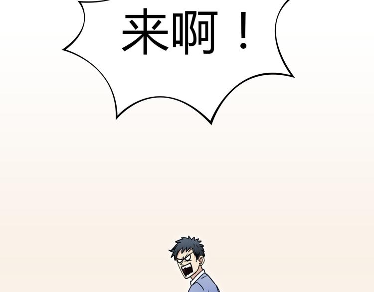 超能立方韩漫全集-第10话 生死看淡，不服就干无删减无遮挡章节图片 