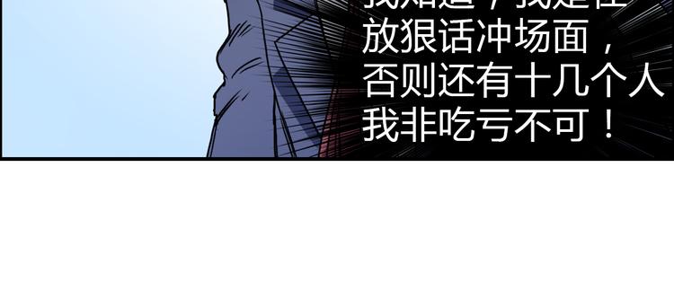 超能立方韩漫全集-第10话 生死看淡，不服就干无删减无遮挡章节图片 