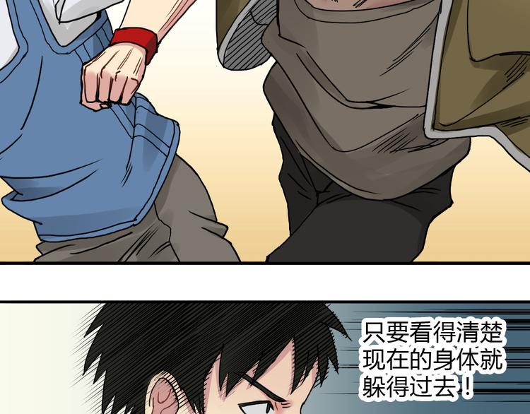 超能立方韩漫全集-第10话 生死看淡，不服就干无删减无遮挡章节图片 